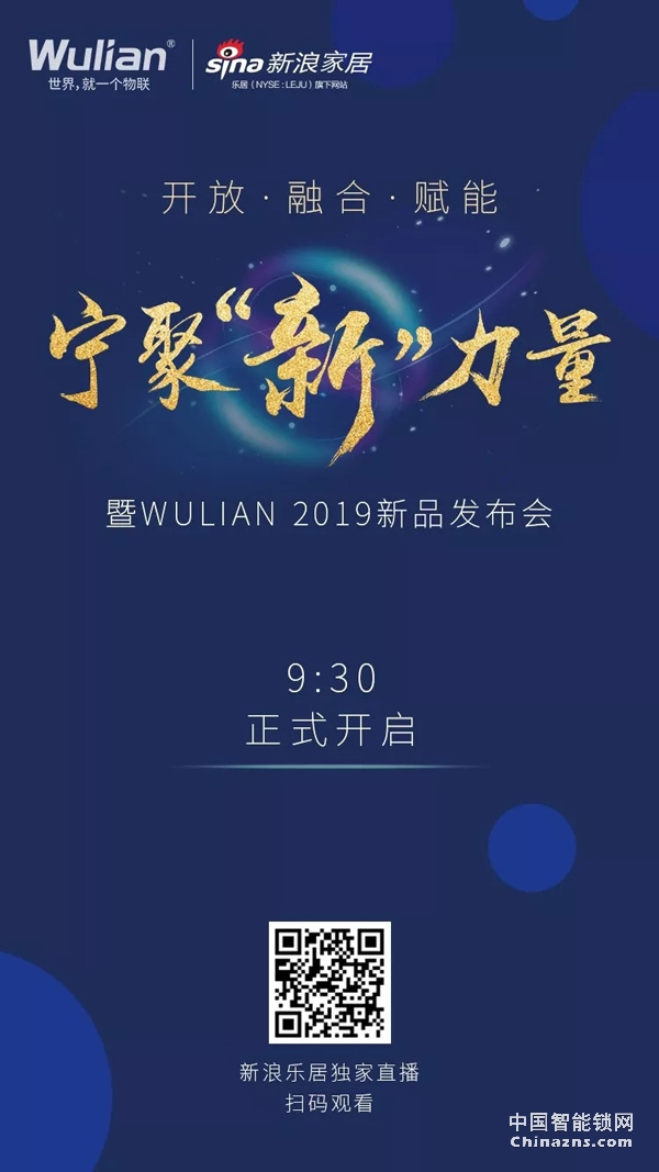 情報(bào)｜南京物聯(lián)即將發(fā)布智能鎖戰(zhàn)略新品