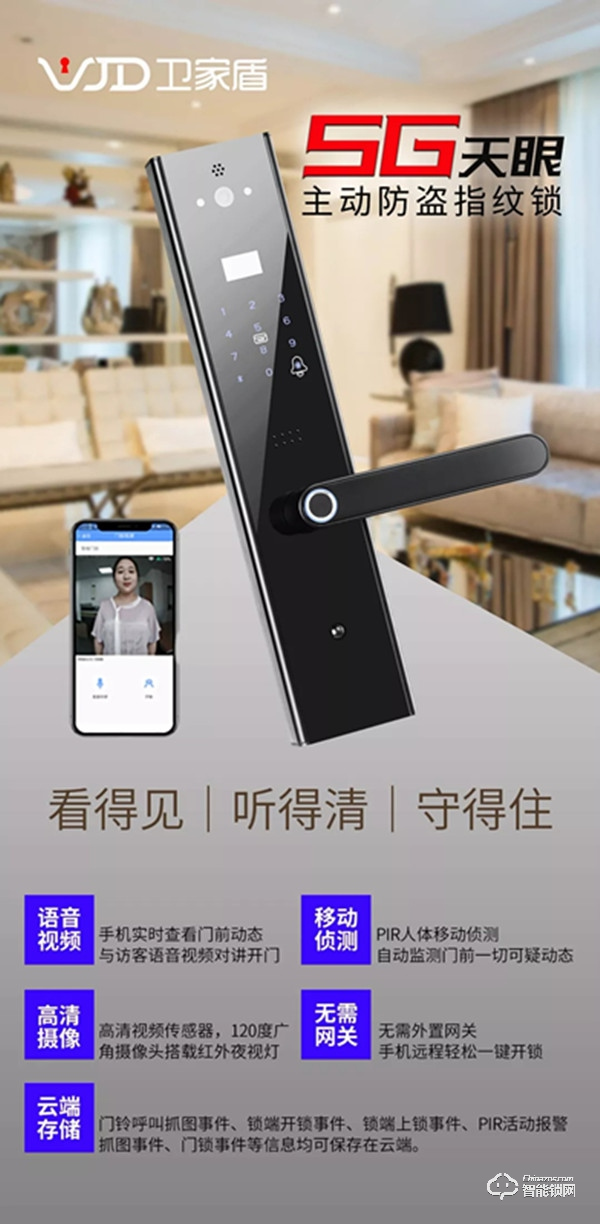 衛家盾智能鎖，2019新品發布會圓滿成功