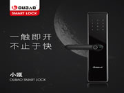 一握就開，不止于快 甌寶智能鎖新品閃耀來襲