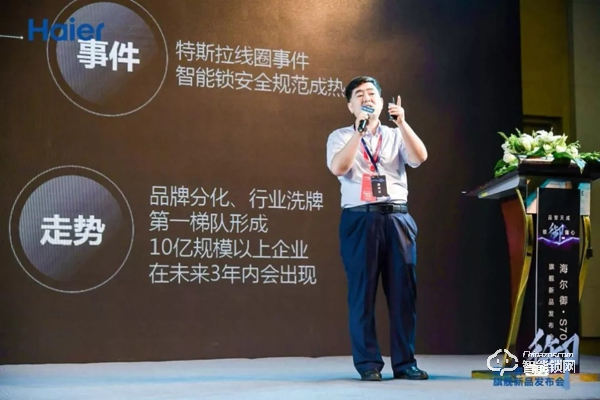 海爾御S?70智能門(mén)鎖盛大發(fā)布，重新定義未來(lái)居家安全