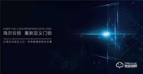 海爾御?S70即將發(fā)布，正式開啟智能門鎖“物聯(lián)”新時代