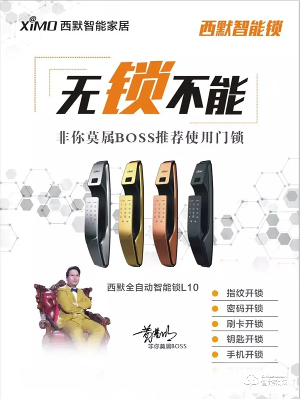 西默全自動(dòng)智能鎖L10驚艷上市，售價(jià)3999元！