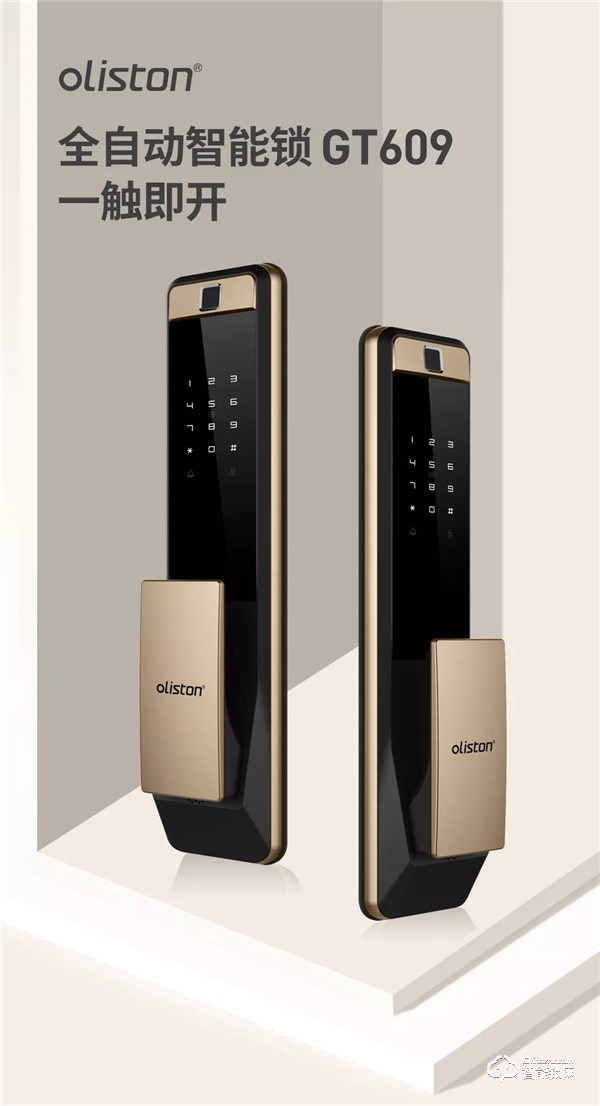 歐萊斯頓全自動智能鎖GT609上市 開啟智慧生活新體驗