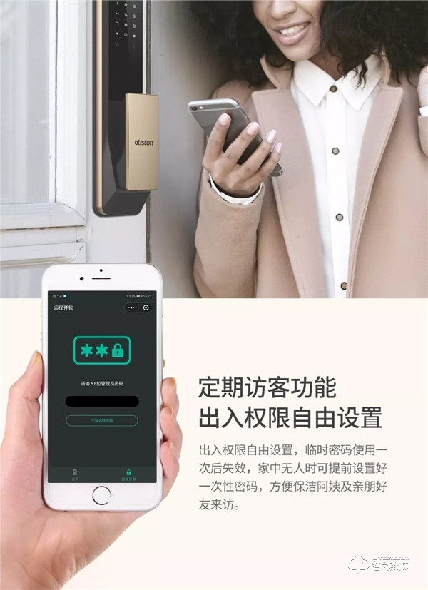 歐萊斯頓全自動智能鎖GT609上市 開啟智慧生活新體驗