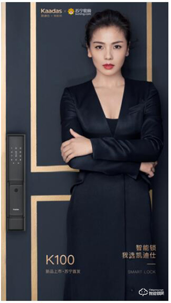 AI解鎖更便利 凱迪仕智能鎖K100新品蘇寧首發(fā)