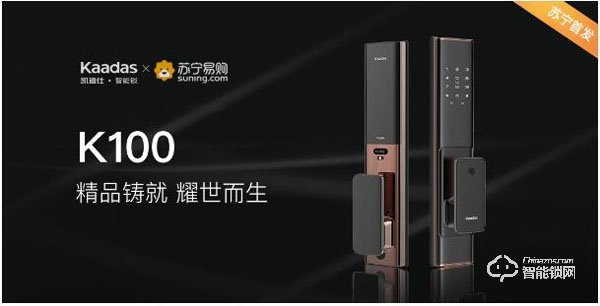 AI解鎖更便利 凱迪仕智能鎖K100新品蘇寧首發(fā)