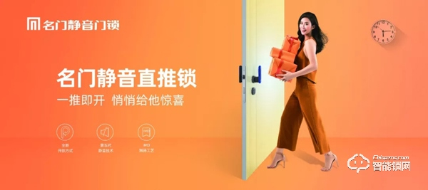 開啟門鎖5.0時代，新品直推鎖重磅來襲