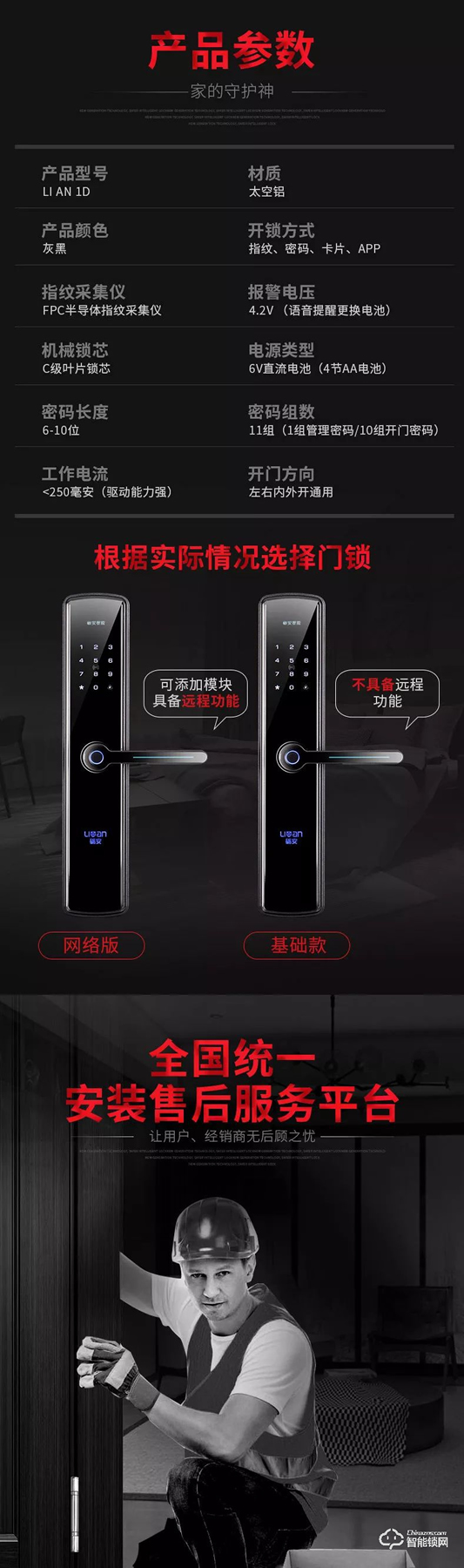 一鍵開啟智能生活，礪安發布新品LA1D