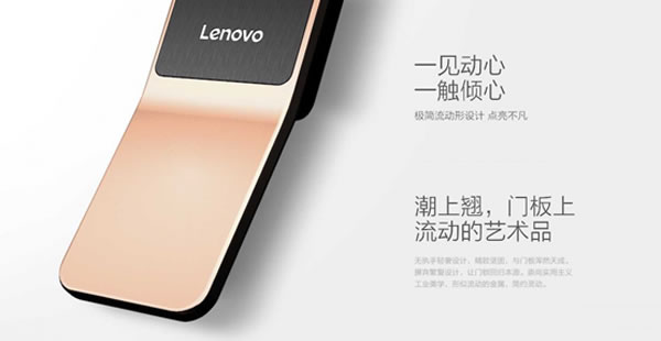 “新門面 潮我看”聯想智能門鎖X1全新上線