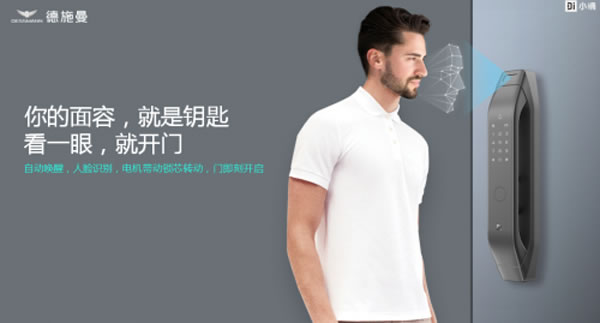 刷臉時代真的來了？德施曼小嘀R5人臉識別智能鎖告訴你