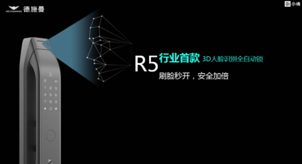 德施曼小嘀R5真3D人臉識(shí)別全自動(dòng)鎖即將來襲