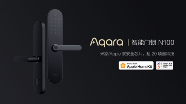 Aqara智能門鎖N100重磅上市，兼容HomeKit與米家智能家居雙生態！