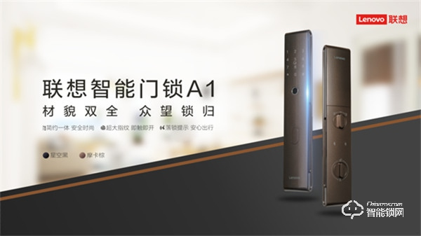 聯(lián)想智能門鎖A1全新上市 千元市場(chǎng)再添猛將