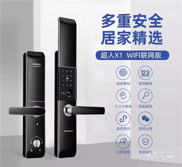 超人第3代wifi聯網指紋鎖強悍來襲，X1全面發售