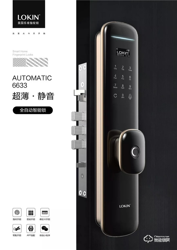 新產品丨樂肯智能鎖6633，為智能全自動而來