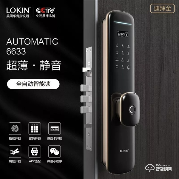 新產品丨樂肯智能鎖6633，為智能全自動而來