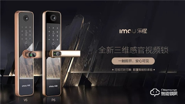 樂橙即將發(fā)布全新智能鎖P6/V6