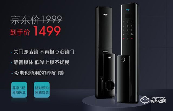 用料扎實，aigo推出智能門鎖，價格是亮點