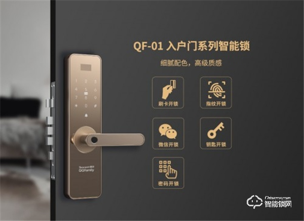 萬人矚目 隆重出場 | QQfamily智能門鎖正式發布！