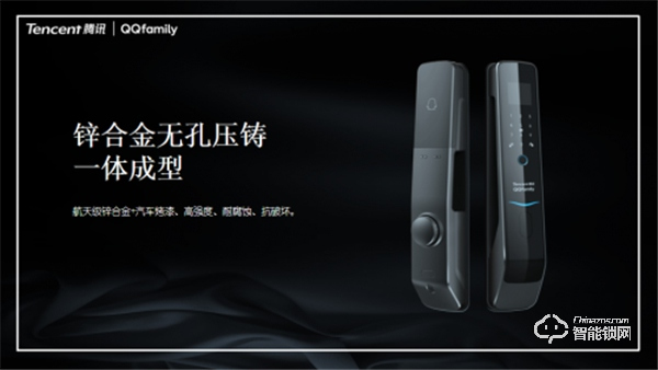萬人矚目 隆重出場 | QQfamily智能門鎖正式發布！