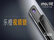 樂(lè)橙V8視頻鎖:開(kāi)通云存儲(chǔ)功能,140°超大廣角畫(huà)面覆蓋