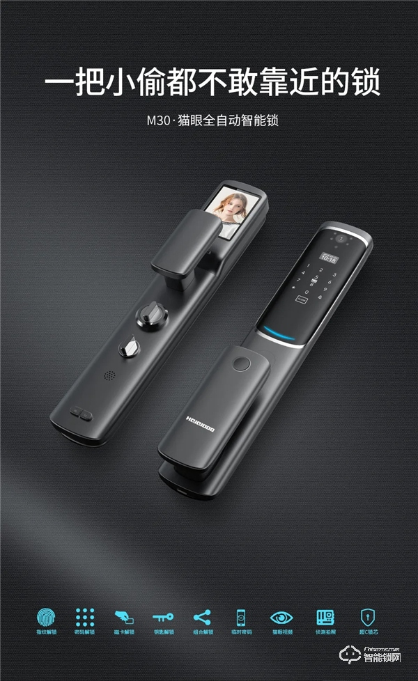 一把小偷都不敢靠近的鎖｜皇家金盾M30貓眼全自動指紋鎖悅享上市