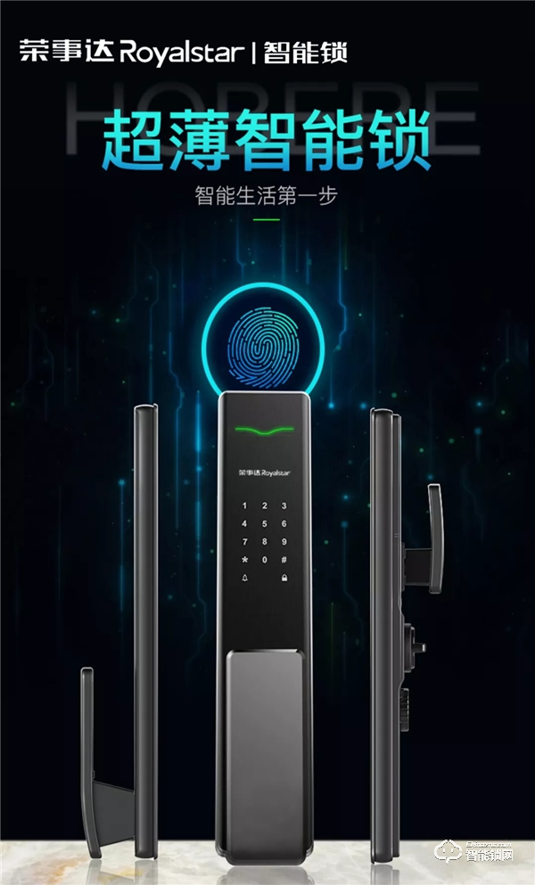 上新 | 榮事達RSD-X5超薄智能鎖，讓生活迎接“智”的飛躍！