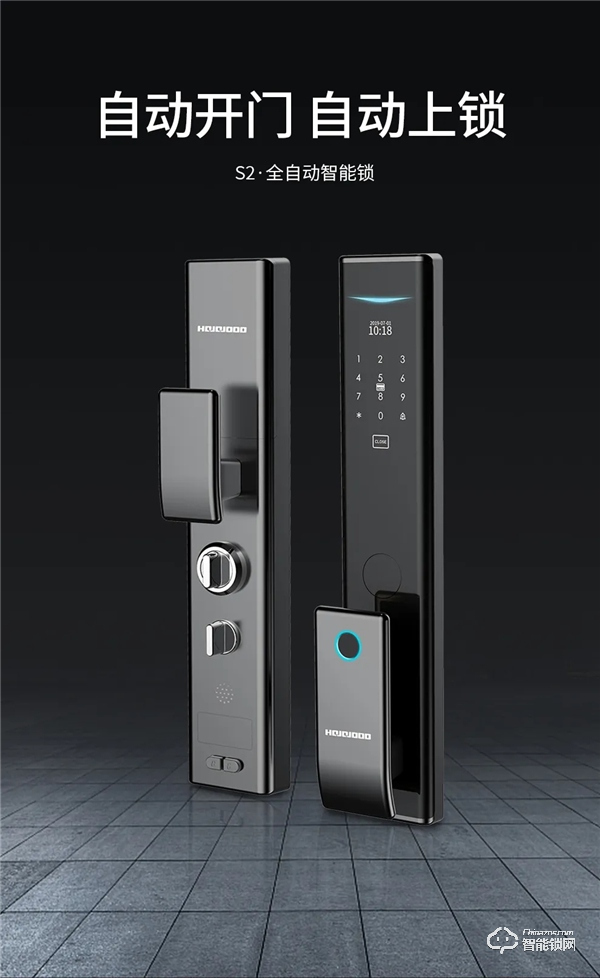 萬眾矚目，星光閃耀 | 皇家金盾S2全自動智能鎖新品上市