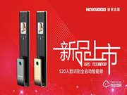2020新品首發 | 皇家金盾S20人臉識別全自動智能鎖震撼發布