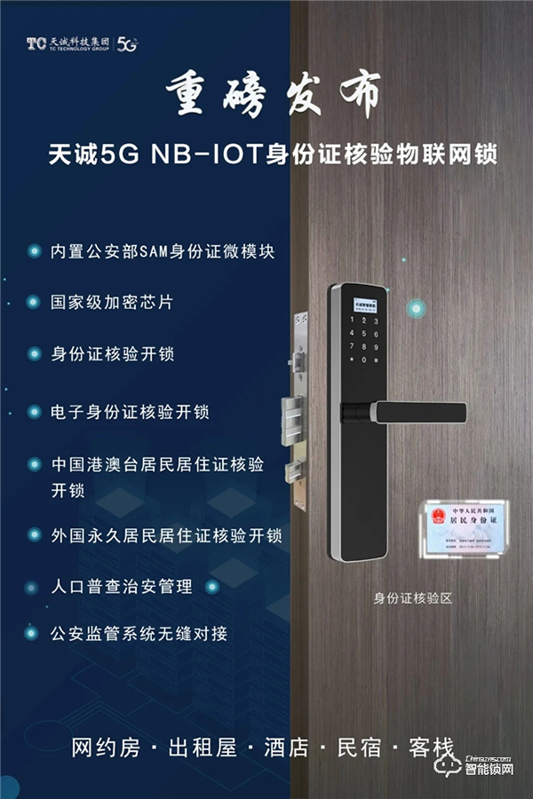 重磅發(fā)布||5G NB-IOT公安部微模塊身份證核驗物聯(lián)網鎖,強勢來襲