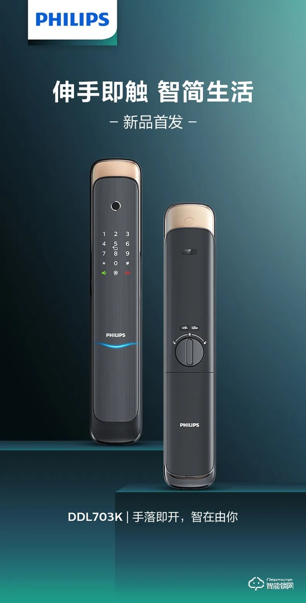 新品上市 | 飛利浦智能鎖DDL703K硬核登場! 新品上市 | 飛利浦智能鎖DDL703K硬核登場!