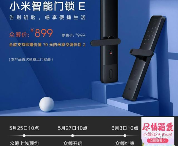 全新小米智能鎖 E官宣，直插式 C 級鎖芯售價999元