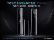 貓眼看家,鎖定安全 | 移康E6800可視物聯網鎖重磅發布