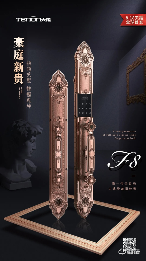 亞太天能F8全自動古典別墅鎖天貓全球首發