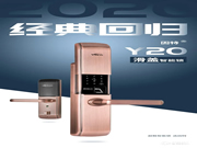 新品 | 因特智能鎖Y20滑蓋款,經(jīng)典回歸