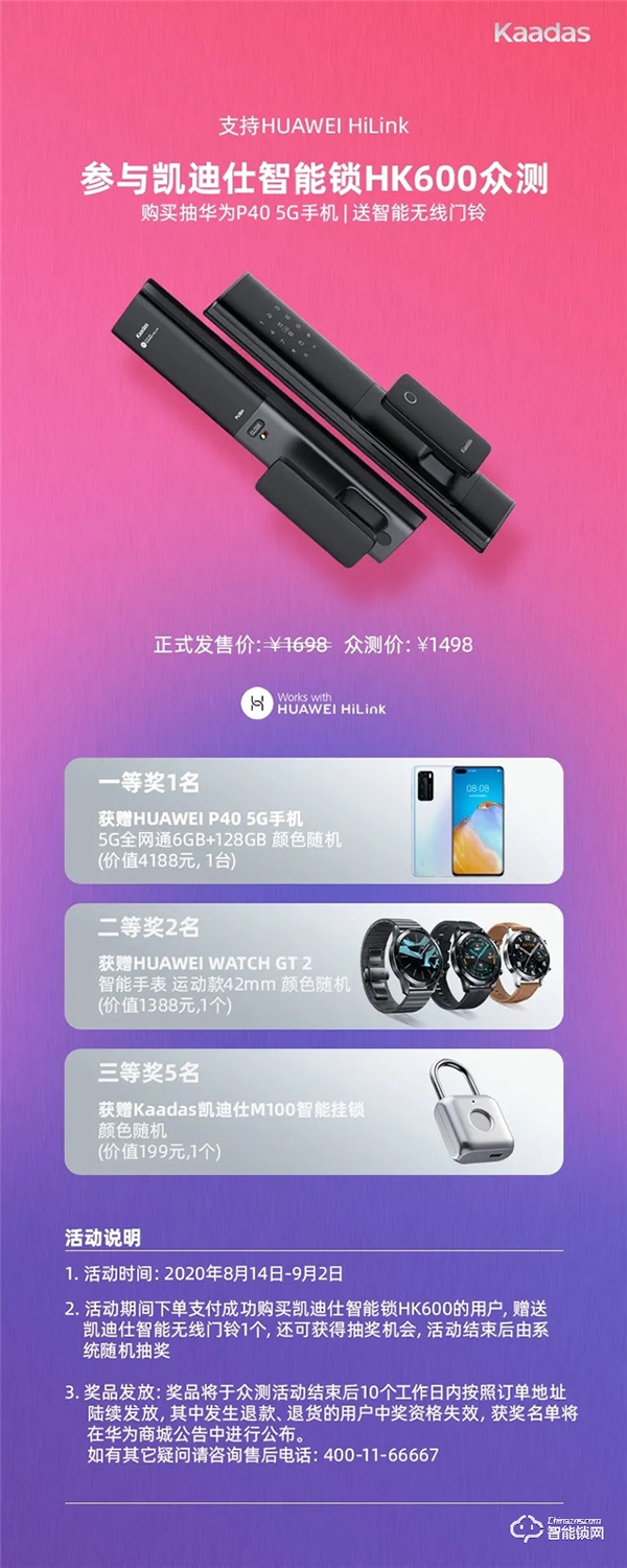 凱迪仕新品HK600智能鎖強勢登陸華為商城，8.14眾測上線！