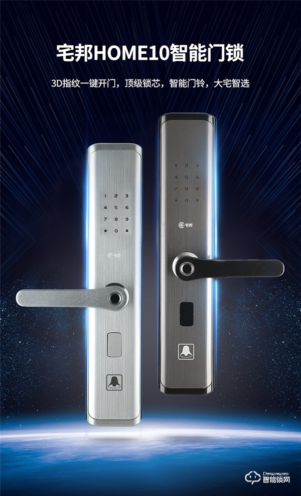 宅邦智能門鎖年度旗艦HOME10重磅上市，智能生活由此開始