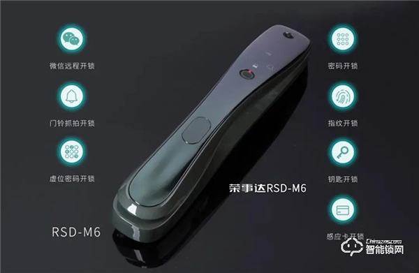 榮事達RSD-M6可視全自動智能鎖：集攝像頭、智能貓眼以及智能鎖于一體