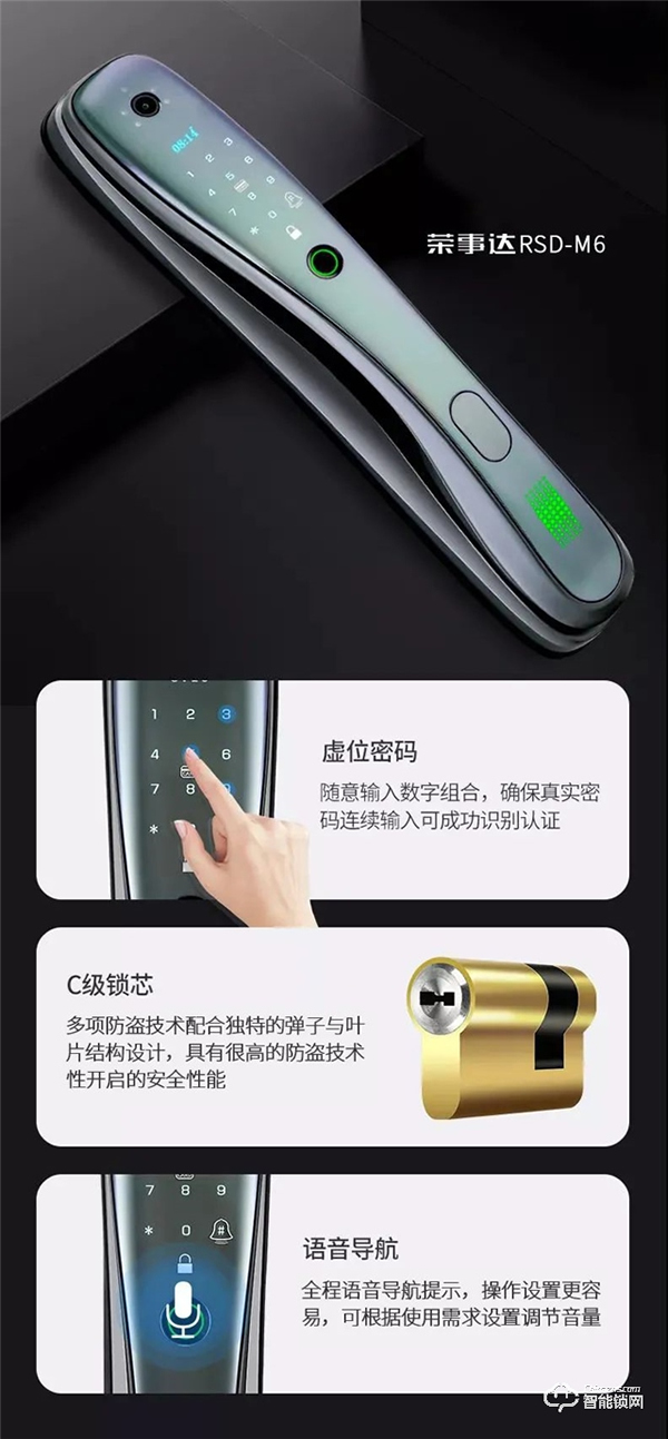 榮事達RSD-M6可視全自動智能鎖：集攝像頭、智能貓眼以及智能鎖于一體