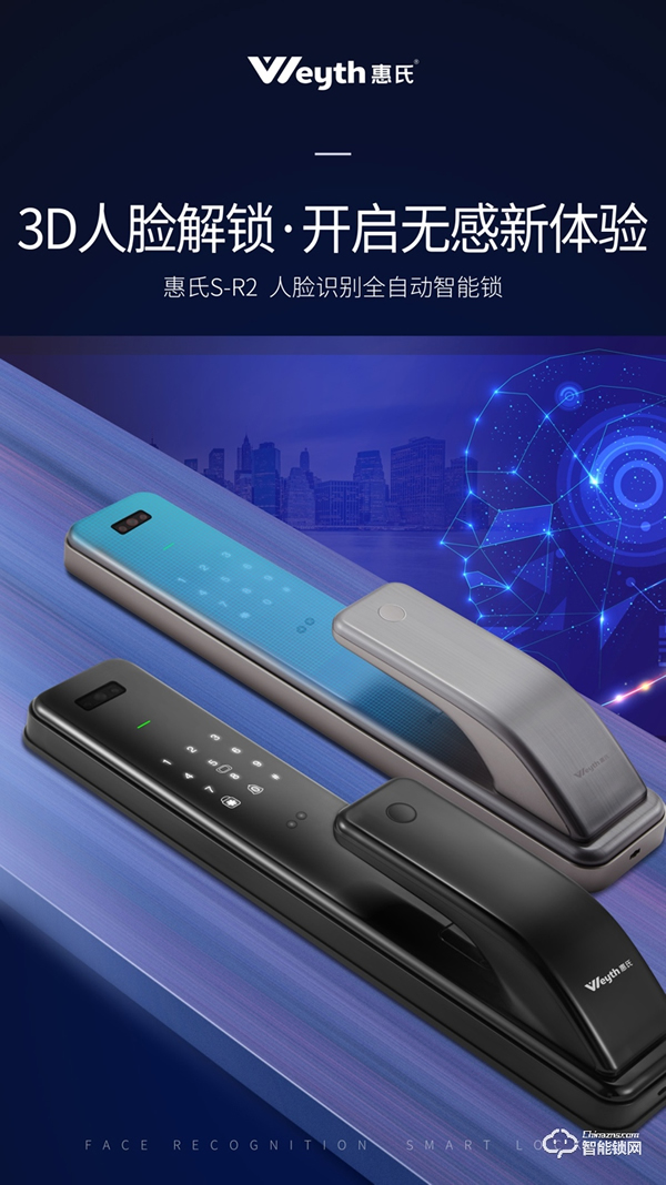 惠氏安全智能鎖聯合商湯科技發布新品S-R2， 極速3D刷臉解鎖時代來了