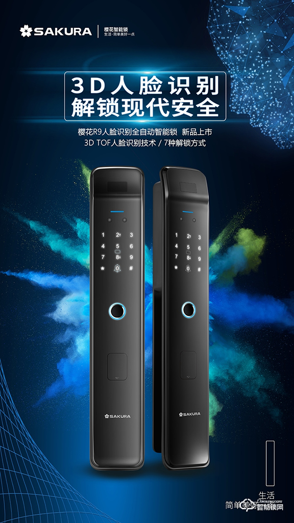 櫻花R9——3D人臉識別全自動智能鎖，解鎖刷臉開鎖新征程