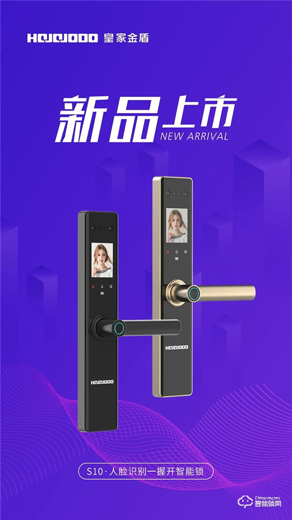 皇家金盾S10一握開+人臉識別指紋鎖新品上市