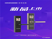 皇家金盾S10一握開+人臉識別指紋鎖新品上市