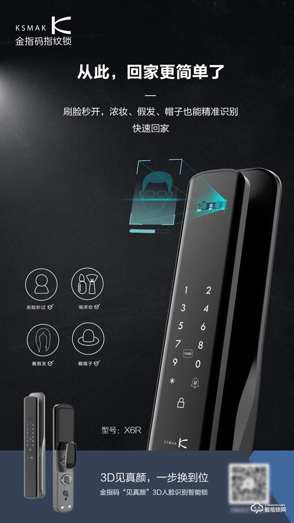 上新啦 | 金指碼3D人臉識(shí)別智能鎖，一步升級(jí)到位，從此回家更簡(jiǎn)單了