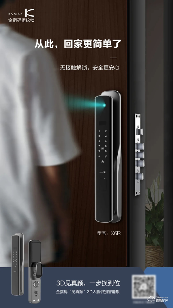上新啦 | 金指碼3D人臉識(shí)別智能鎖，一步升級(jí)到位，從此回家更簡(jiǎn)單了