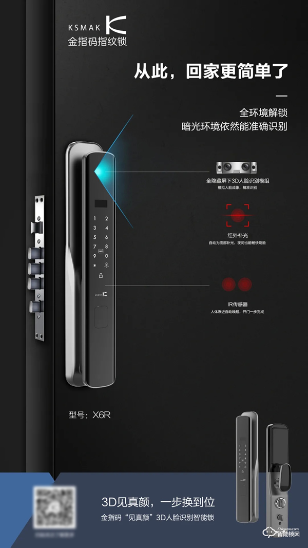 上新啦 | 金指碼3D人臉識(shí)別智能鎖，一步升級(jí)到位，從此回家更簡(jiǎn)單了