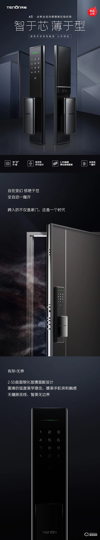 新品捷報(bào)丨A5全新全自動(dòng)便捷推拉指紋鎖即將上市