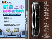 新時代看門神器，愛爾家鵲橋一號全自動貓眼鎖榮耀上市