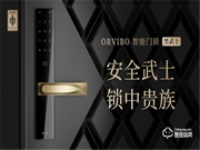 鎖中貴族,彰顯黑武士魅力|歐瑞博智能門鎖S2霸氣來襲