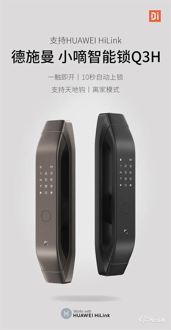 支持HUAWEI HiLink，德施曼小嘀Q3H正式眾測首發！